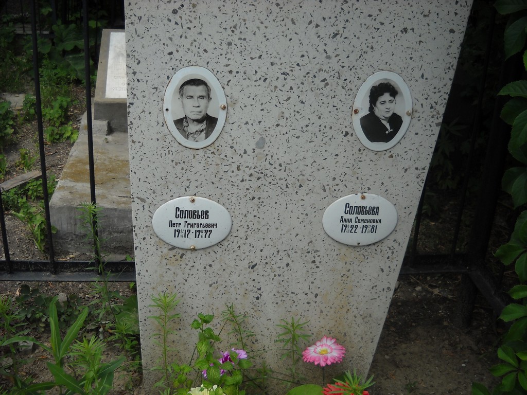 Соловьева Анна Семеновна, Саратов, Еврейское кладбище